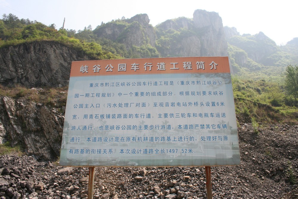 重庆市黔江区峡谷公园景色