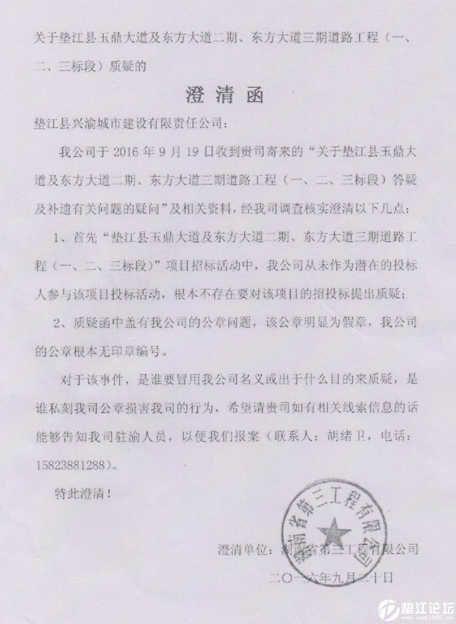 关于垫江县玉鼎大道及东方大道二期东方大道三期道路工程质疑的澄清函